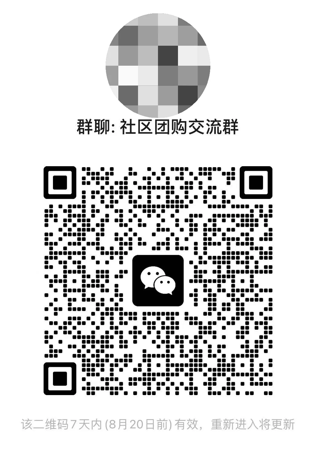 社区团购行业交流群 社区团购行业交流群
