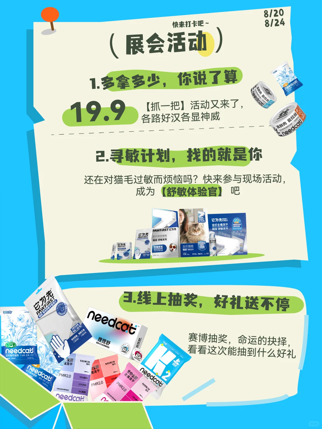 8月亚宠见！needcat亚宠展来喽~