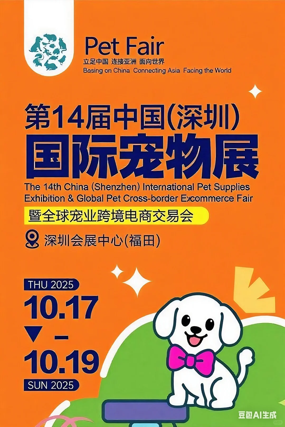 深圳宠物展特价票仅20,薅羊毛可以薅3天