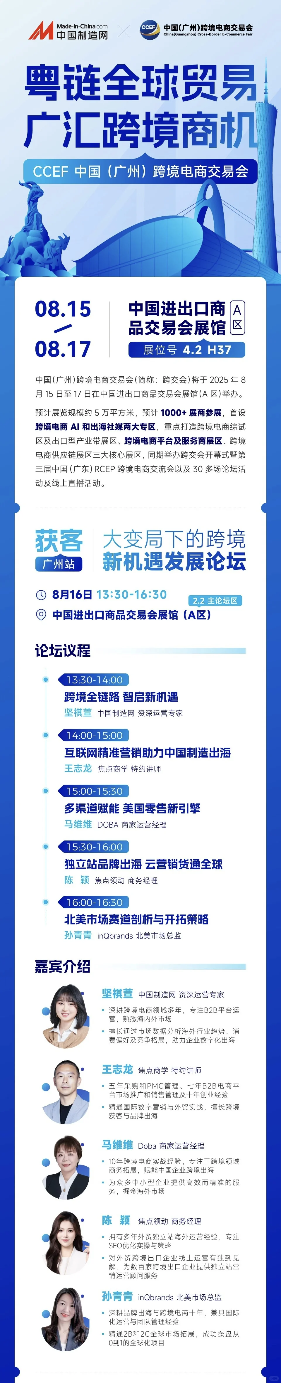 外贸跨境电商人集合！这场峰会错过等一年
