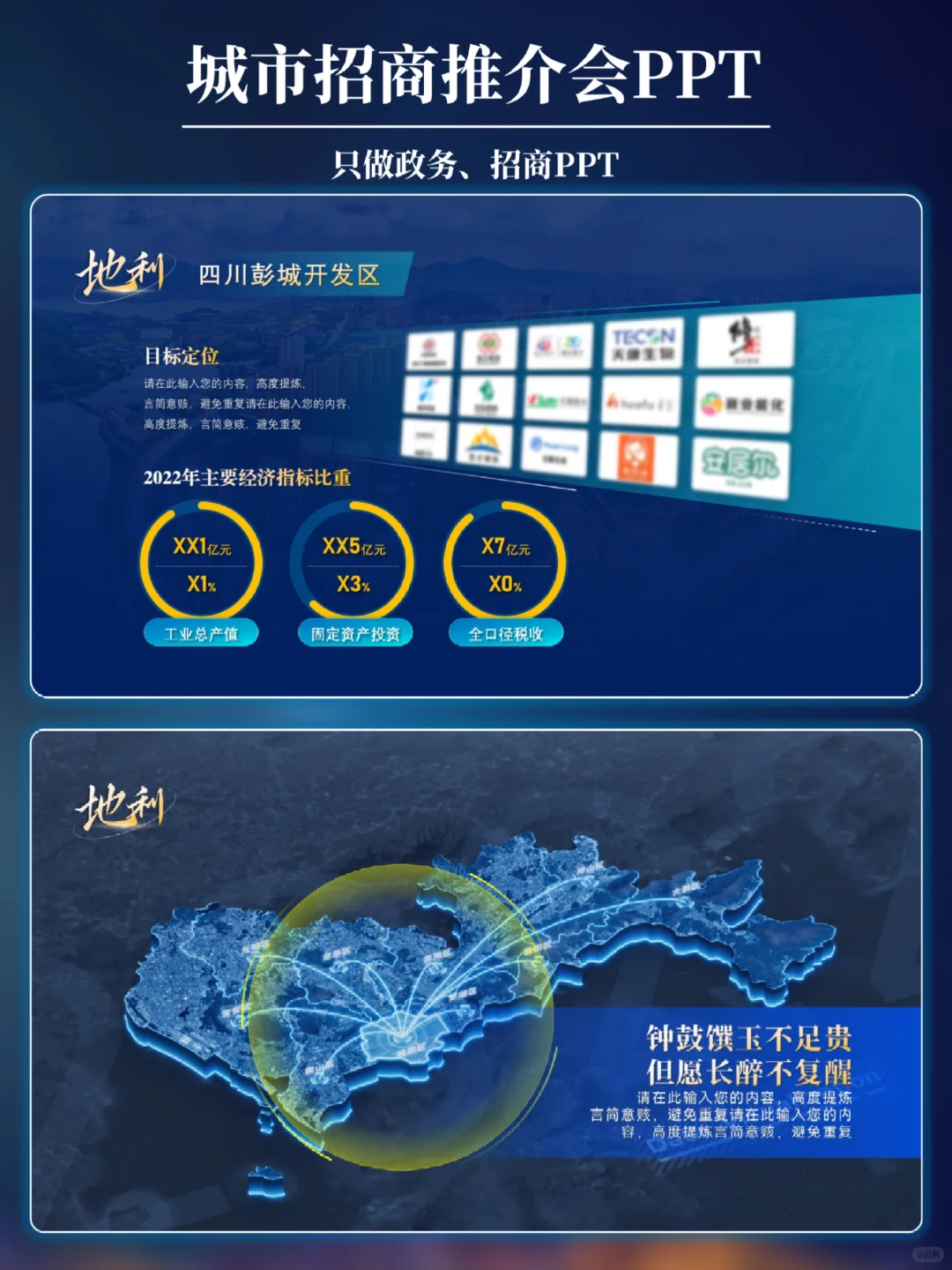 高端科技风城市招商推介会ppt案例来了?