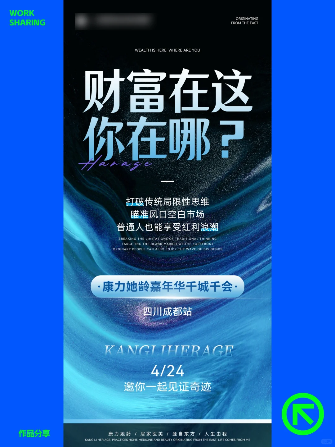 招商海报，财富、机遇、流量造势