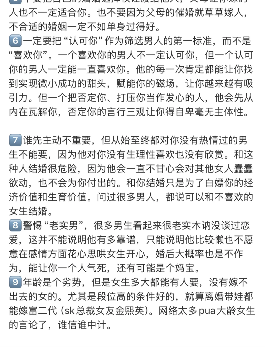 男生就吃海藻?这套清纯小白花好嫁风?