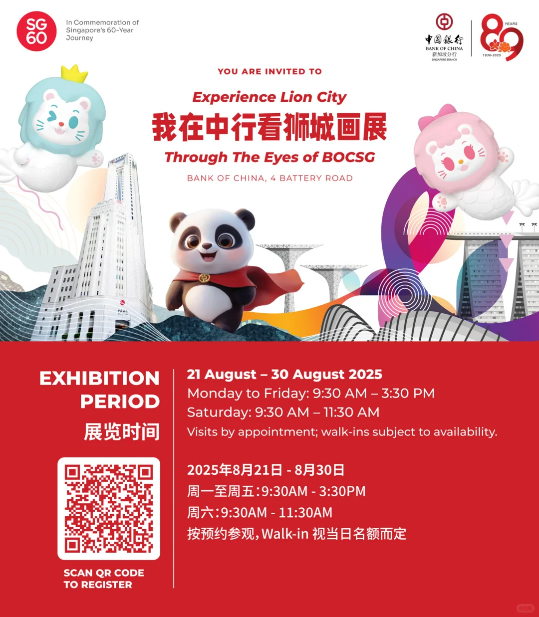 ??八月免费新展｜新加坡60周年特别呈现