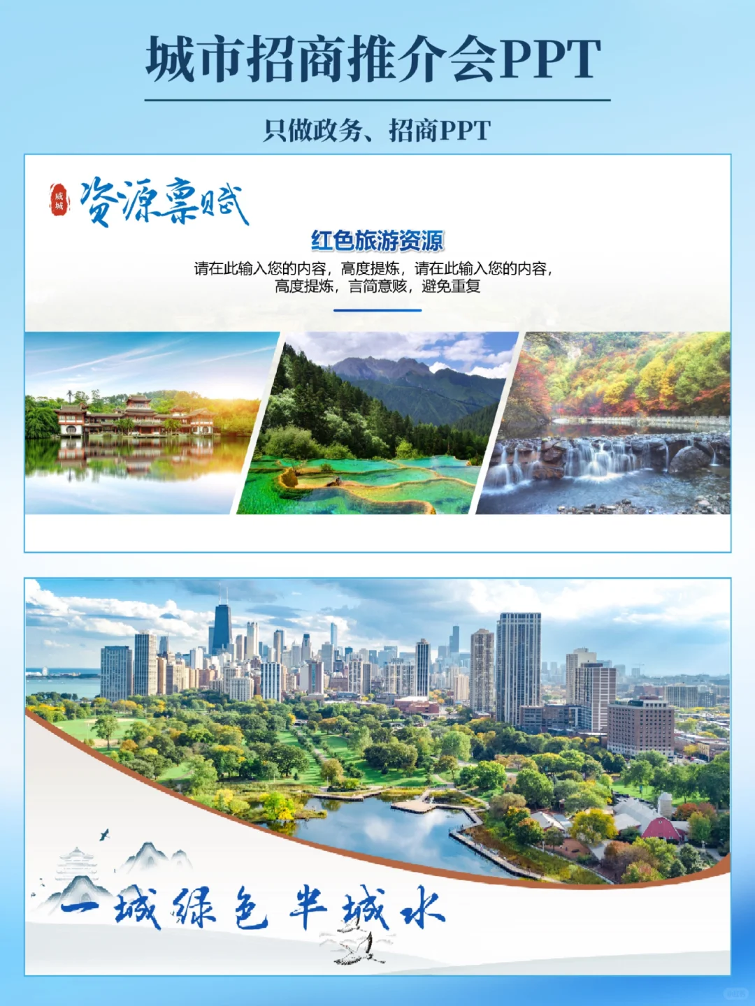 浅色简约风城市招商推介会PPT高端设计