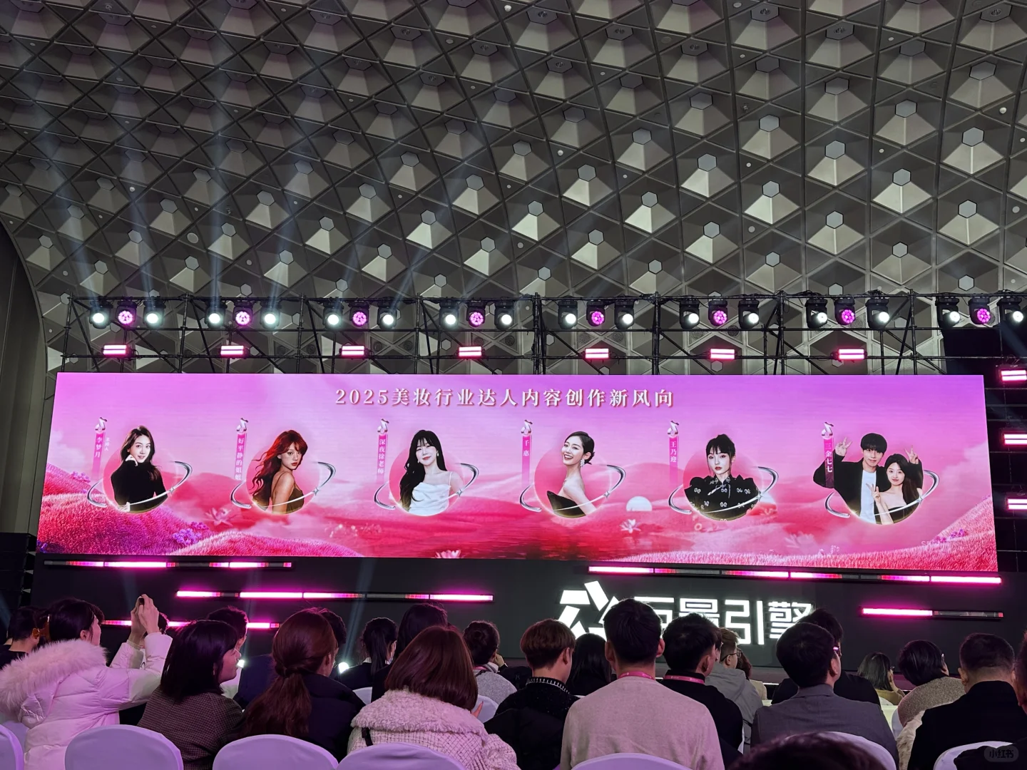 有幸参加2025抖音美妆行业峰会