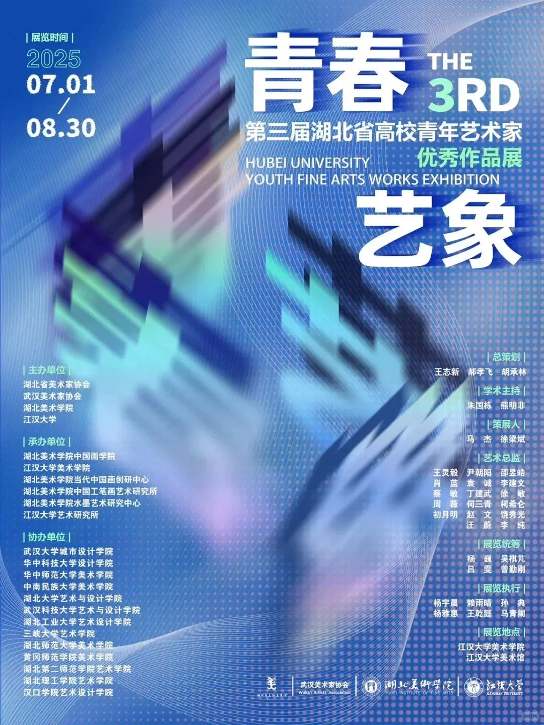 ?️‍?️武汉八月看展指南【免费版】暑假热门