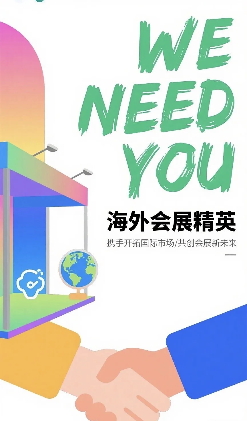 海外会展公司推荐一下?