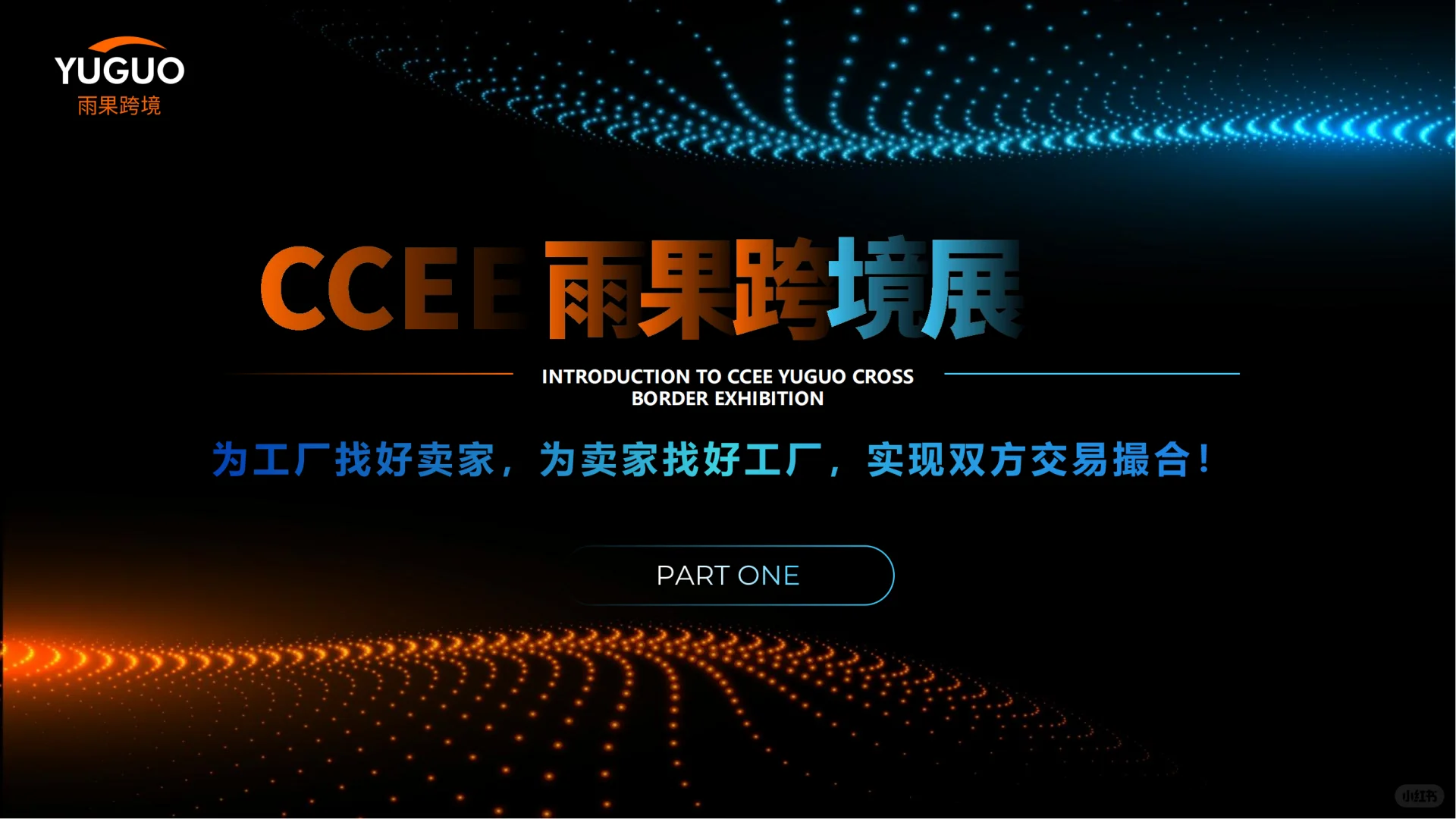 2026年第23届CCEE雨果跨境展