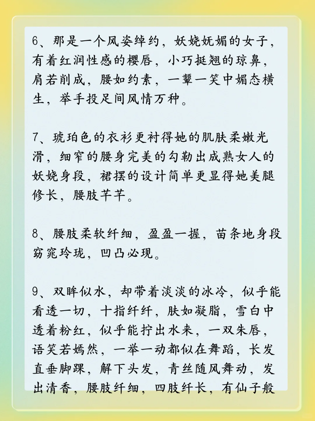 写小说｜如何描写身段，媚而不俗！