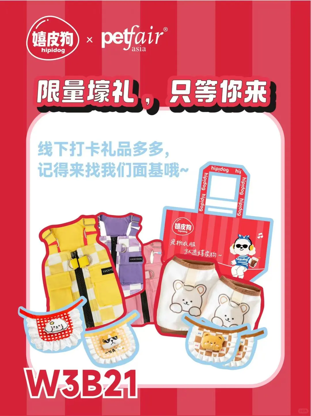 2025亚宠展，嬉皮狗等你来玩！