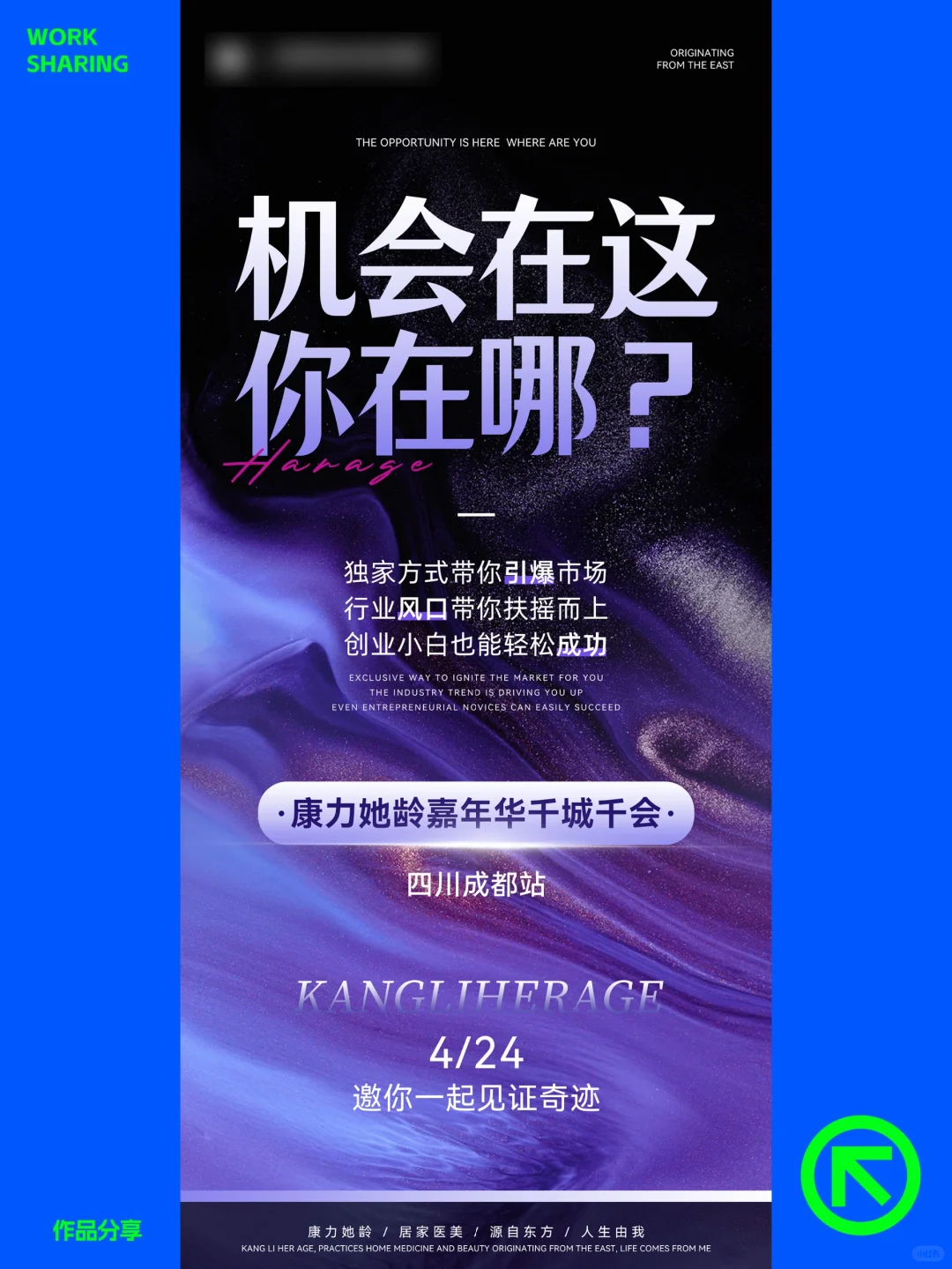 招商海报，财富、机遇、流量造势