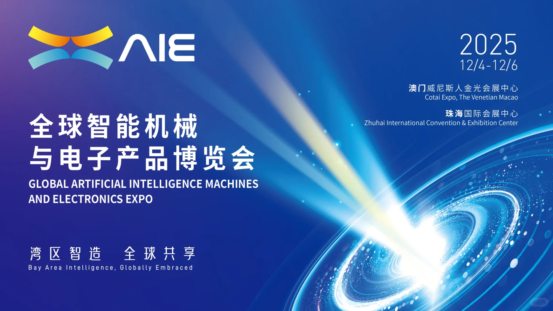 2025全球智能机械与电子产品博览会