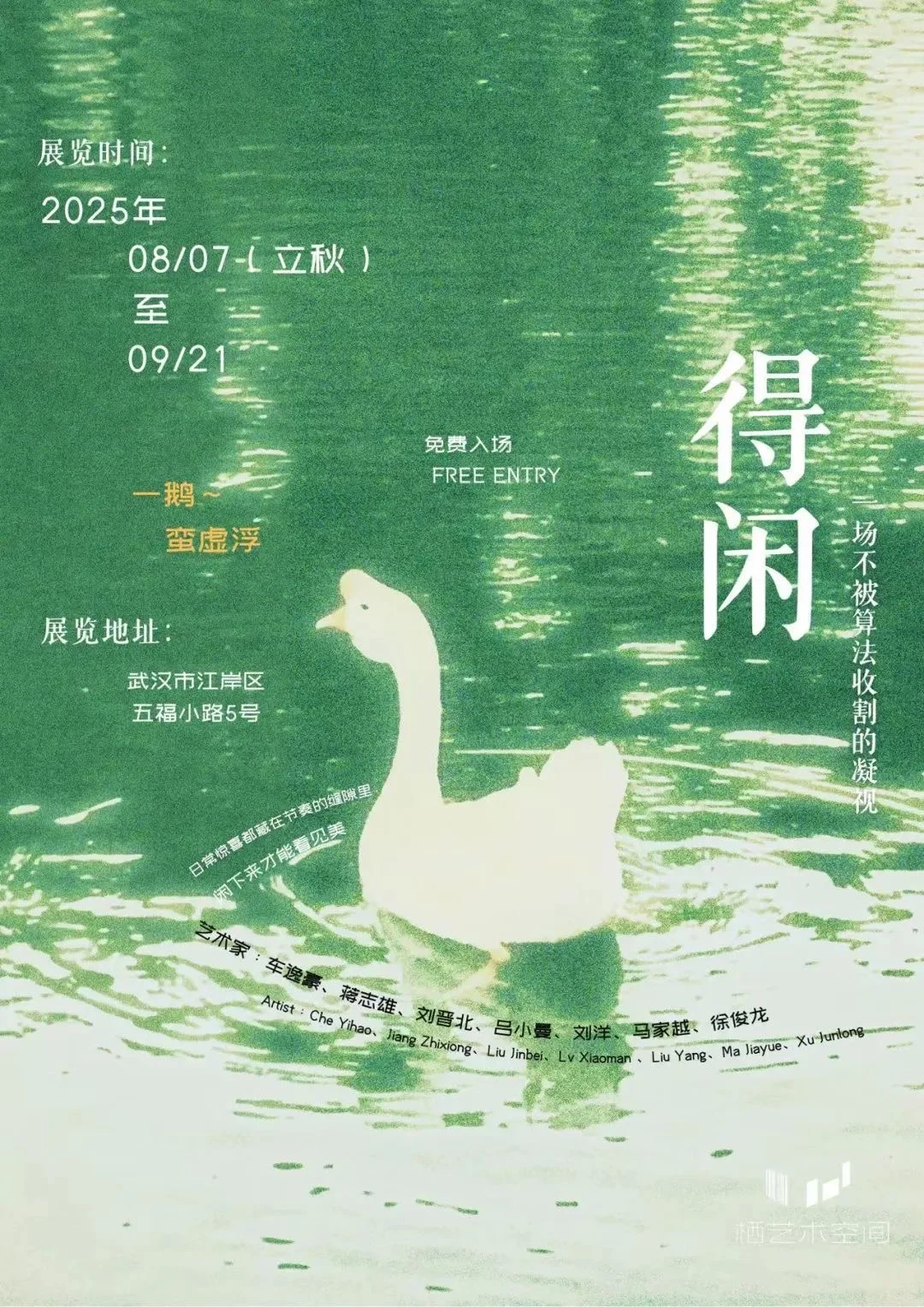 ?️‍?️武汉八月看展指南【免费版】暑假热门