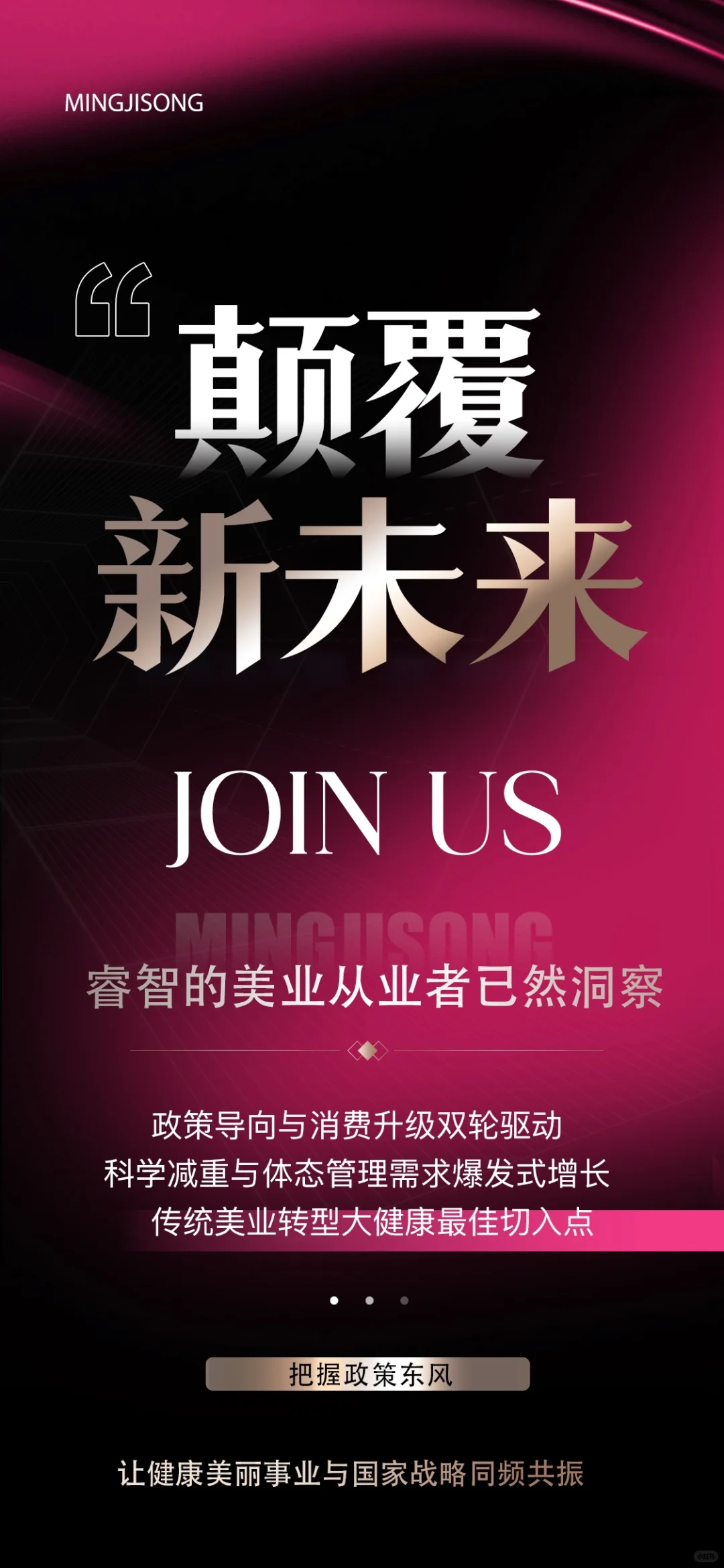 案例分析｜美业招商造势