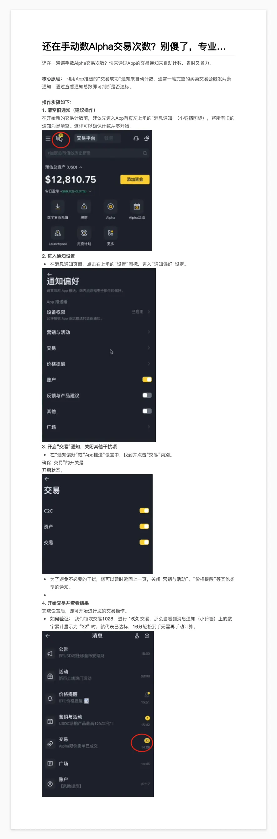 还在手动数Alpha交易次数？别傻了，快来学