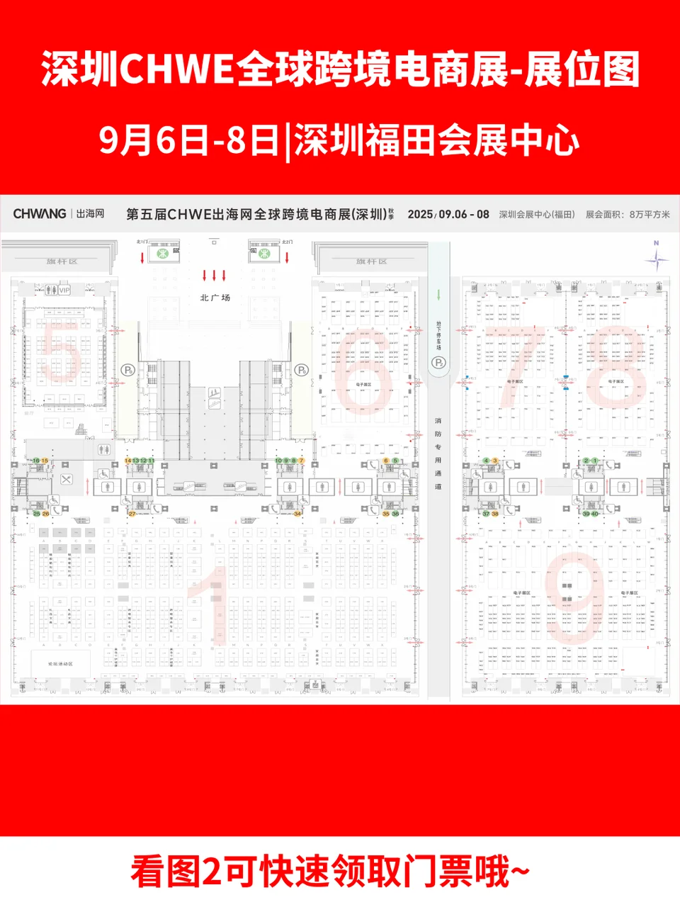 9月深圳全球跨境展要来了！附展位图+门票