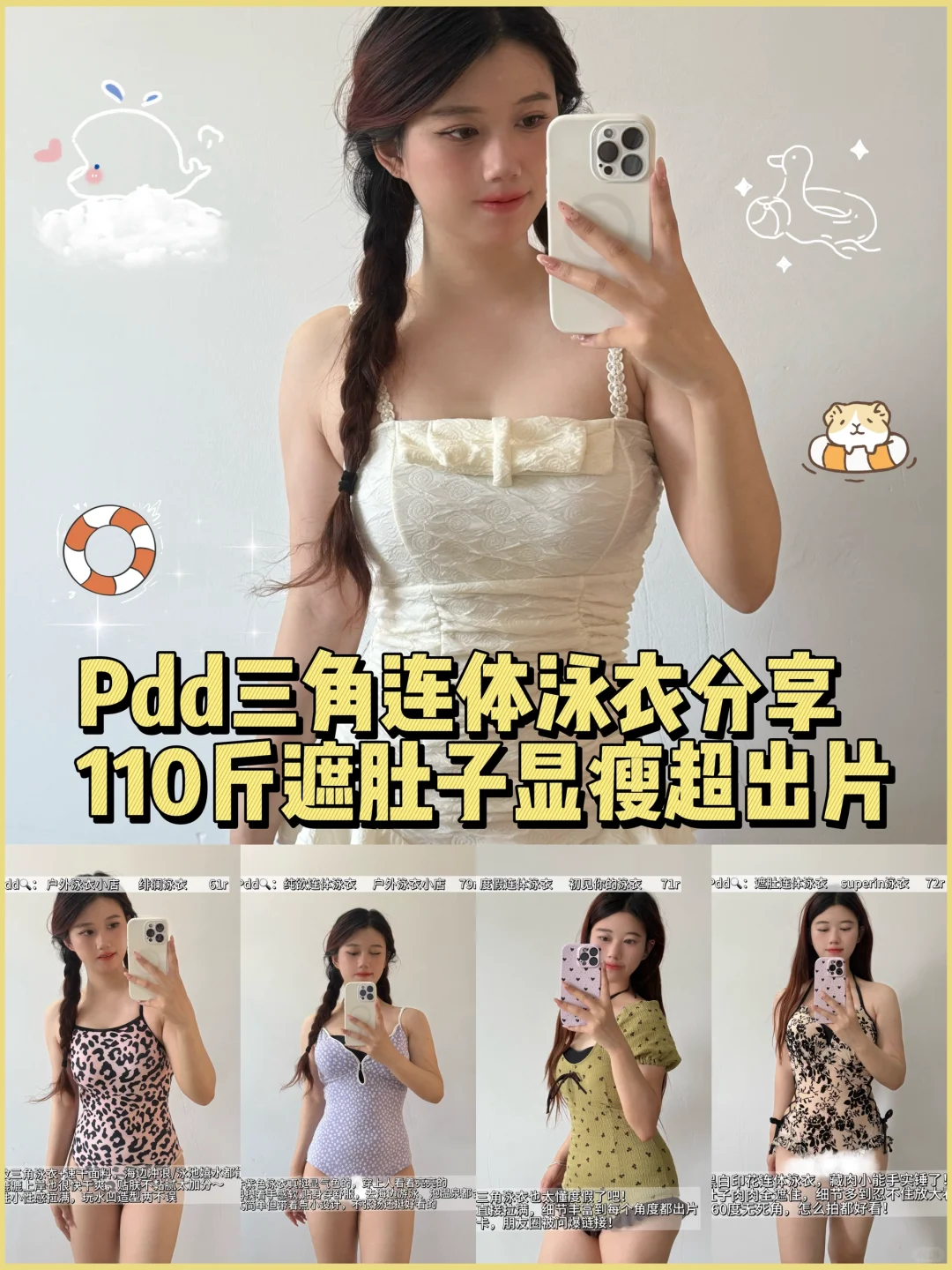 pdd还是太权威了，微胖三角连体泳衣分享