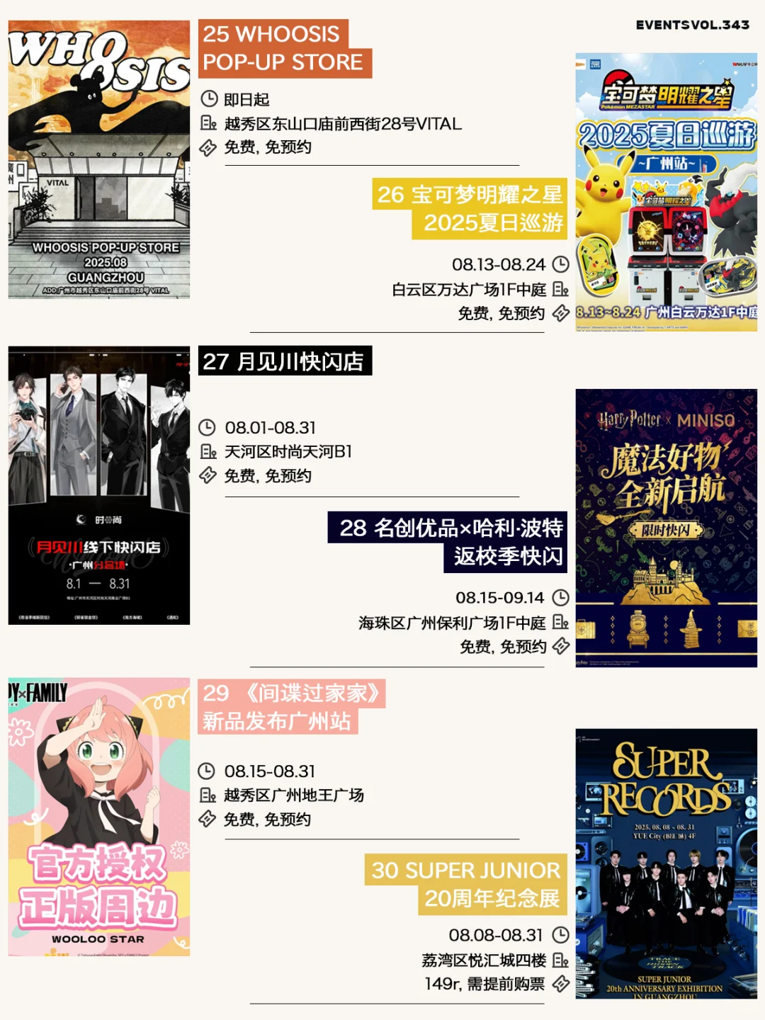 广州8月值得一去的30个市集展览（含七夕）