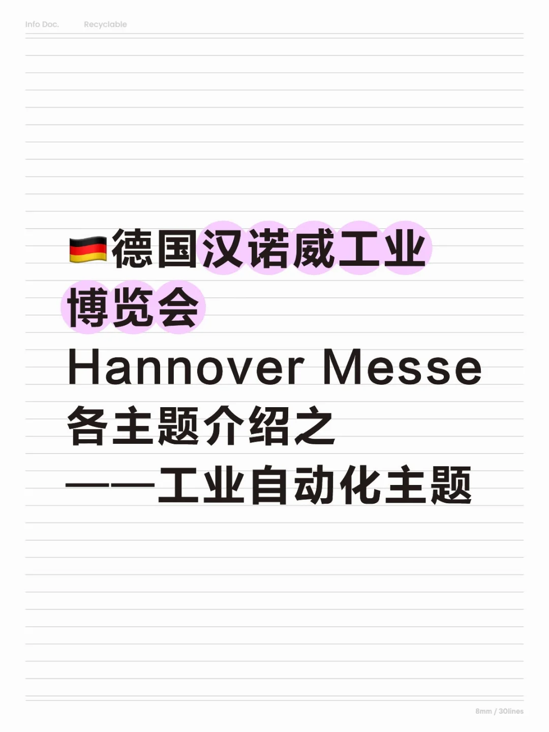德国汉诺威工业展主题之【工业自动化】