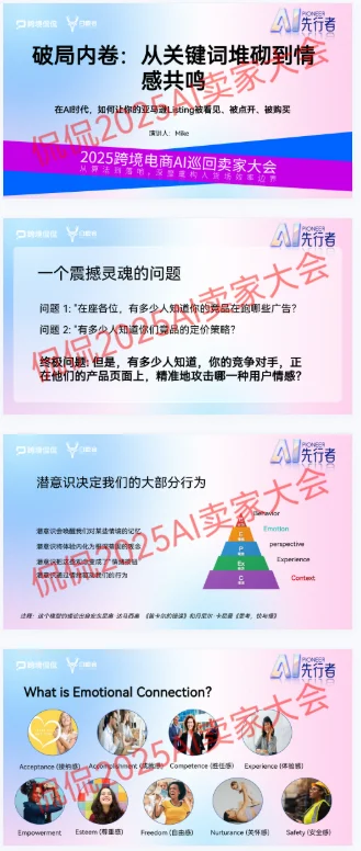 500+卖家挤爆现场！跨境电商AI大会都讲的啥