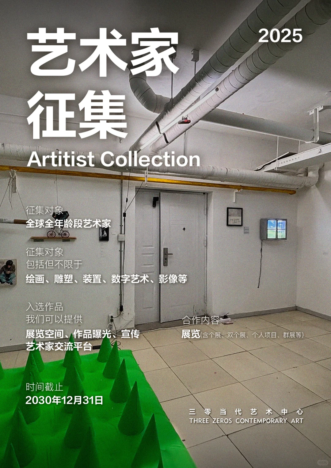 三零当代艺术中心，欢迎大家交流
