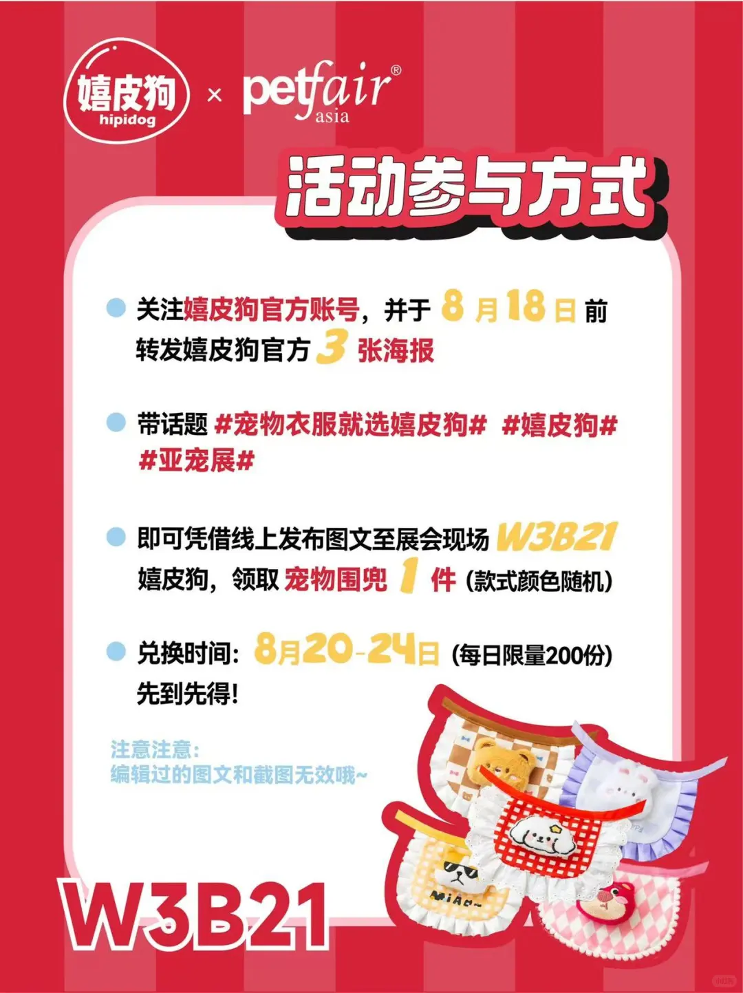 2025亚宠展，嬉皮狗等你来玩！