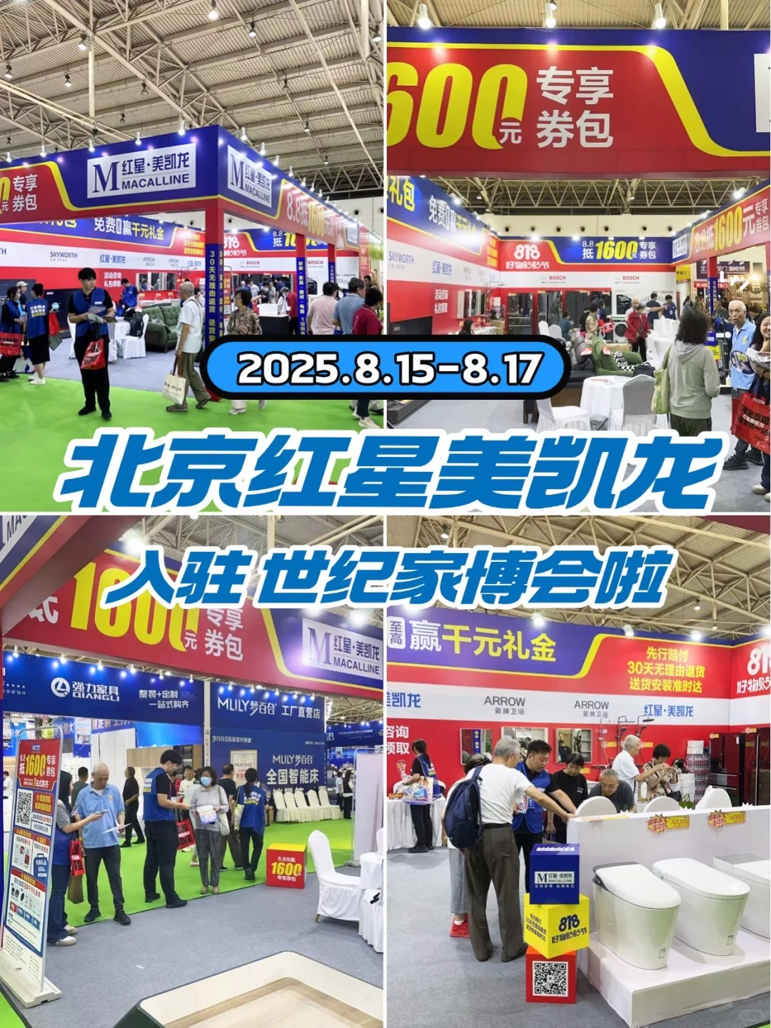 北京宝子！红星美凯龙入驻世纪家博会啦~