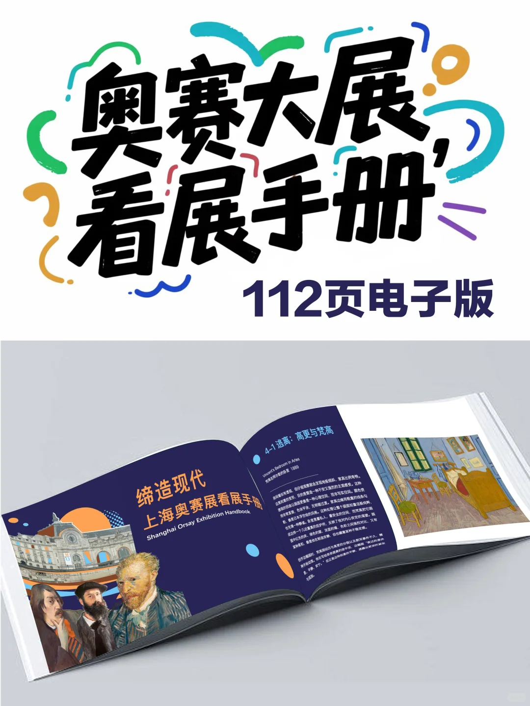 ?浦美奥赛大展，带上这份看展手册❗️