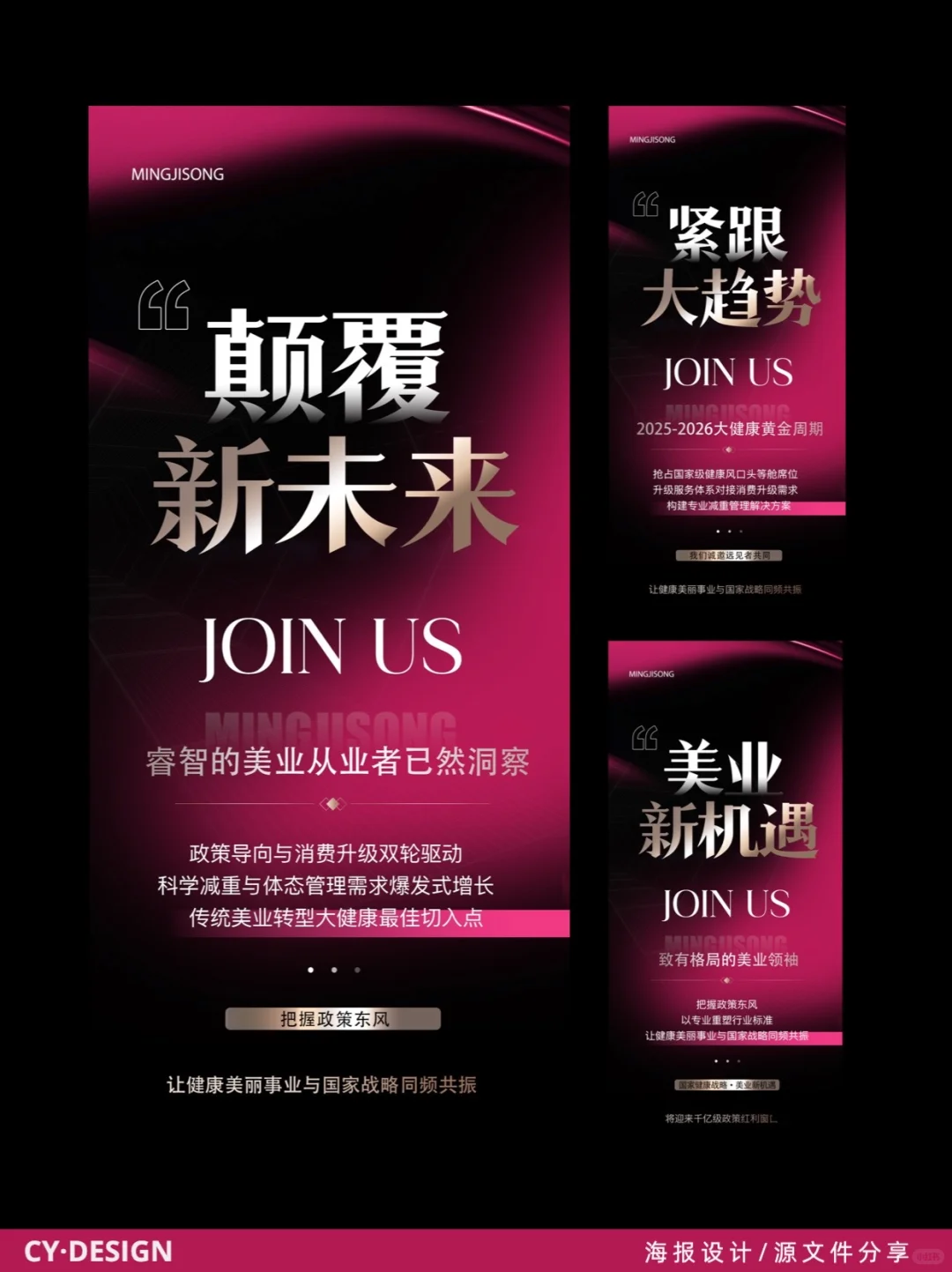 案例分析｜美业招商造势