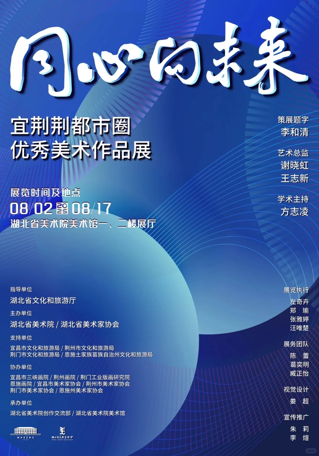 ?️‍?️武汉八月看展指南【免费版】暑假热门