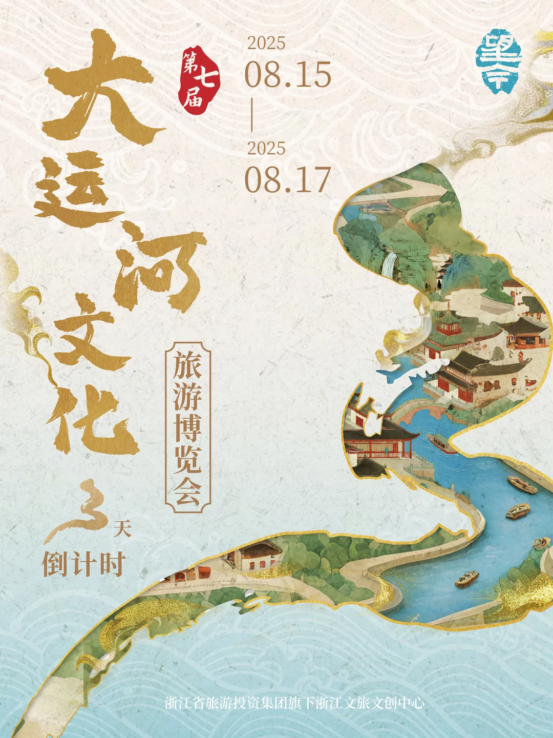 ?我们代表浙旅文创亮相运博会啦！