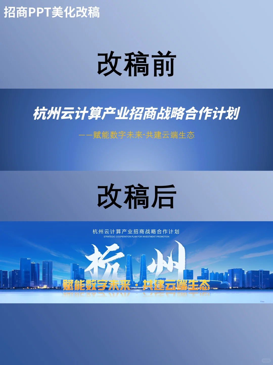 PPT改稿美化|客户说这样看着超高级！