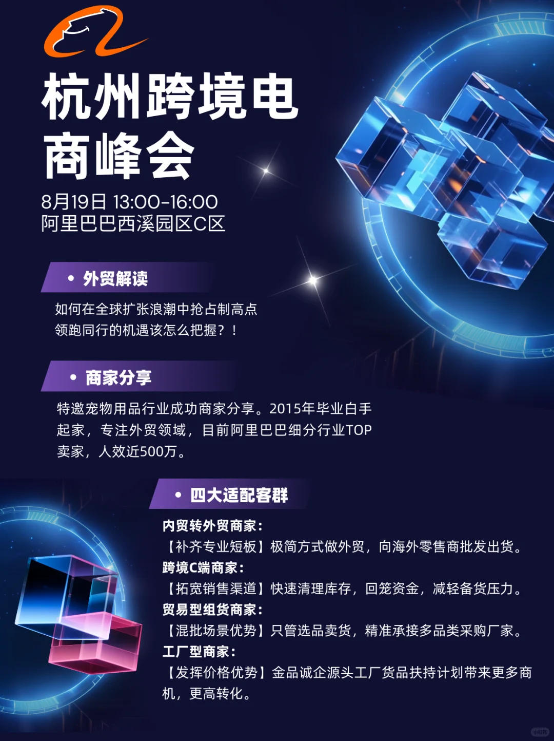 杭州大型跨境电商峰会来啦！！！