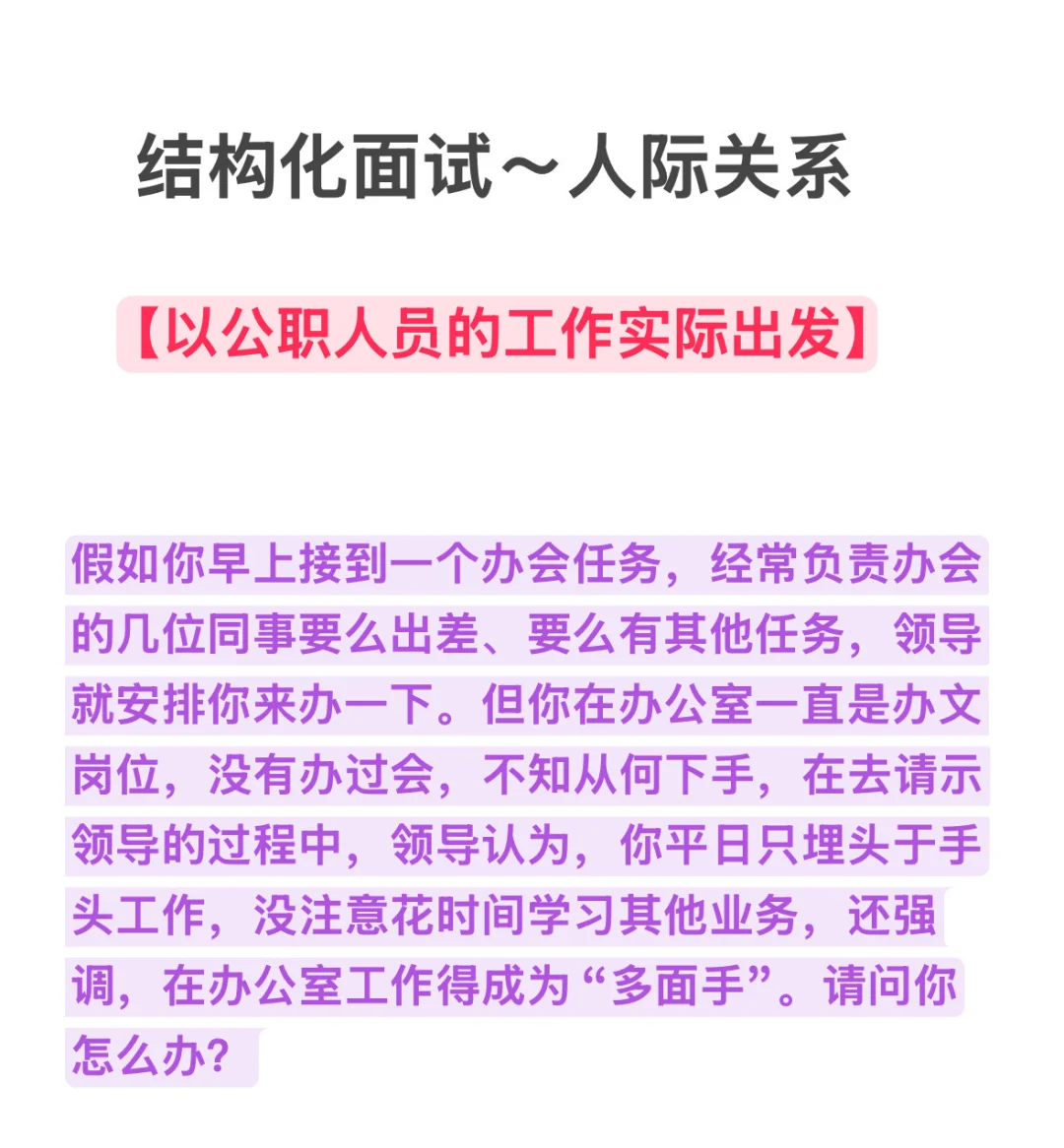 高分的工作关系，你会答了吗？
