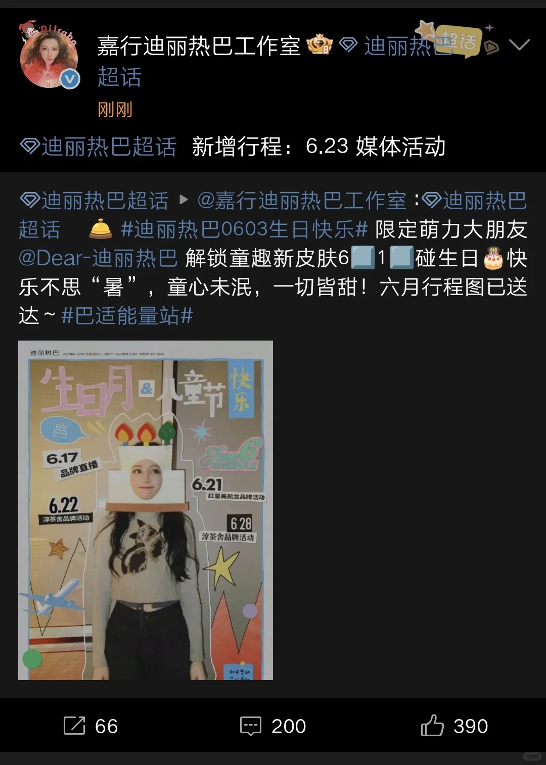 6月23日腾讯招商会，热巴去！！！！