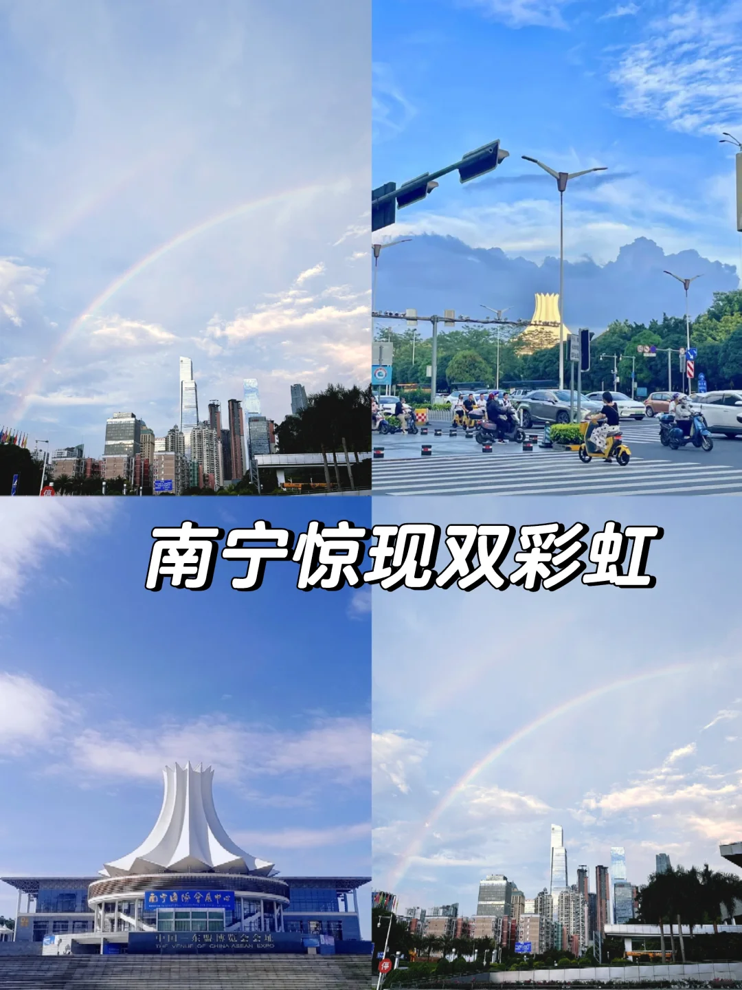 在会展看见双彩虹?也太美了！