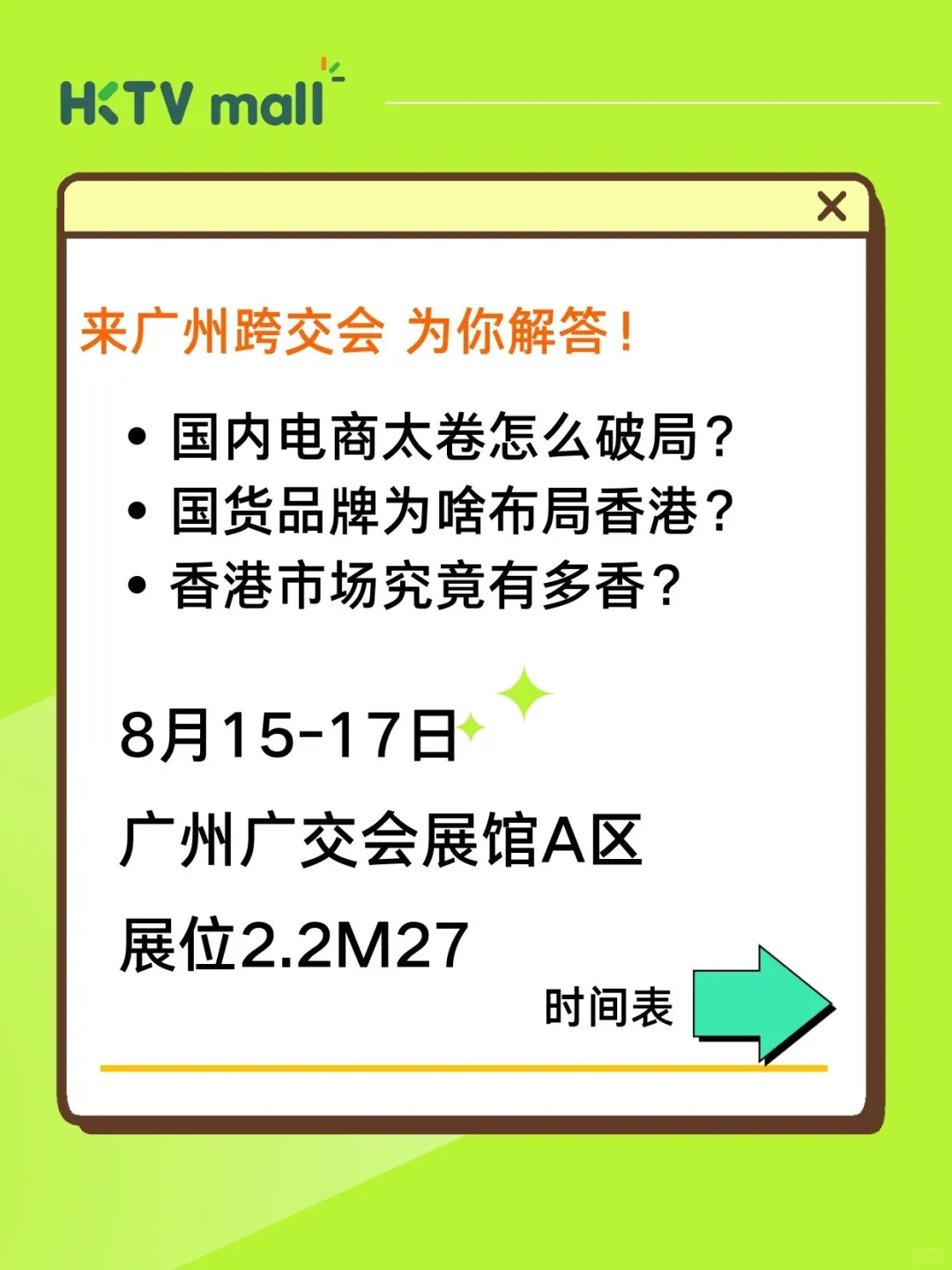 干货解锁！香港电商新机会来了~