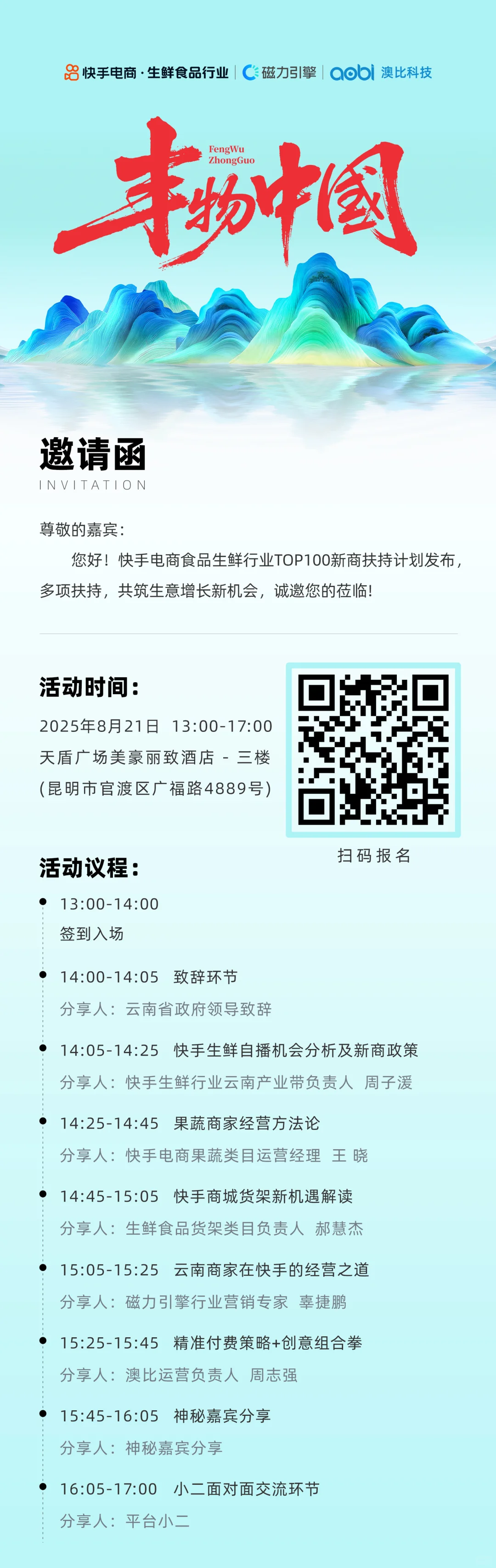 快手食品行业招商会，昆明官渡区8月21日下午