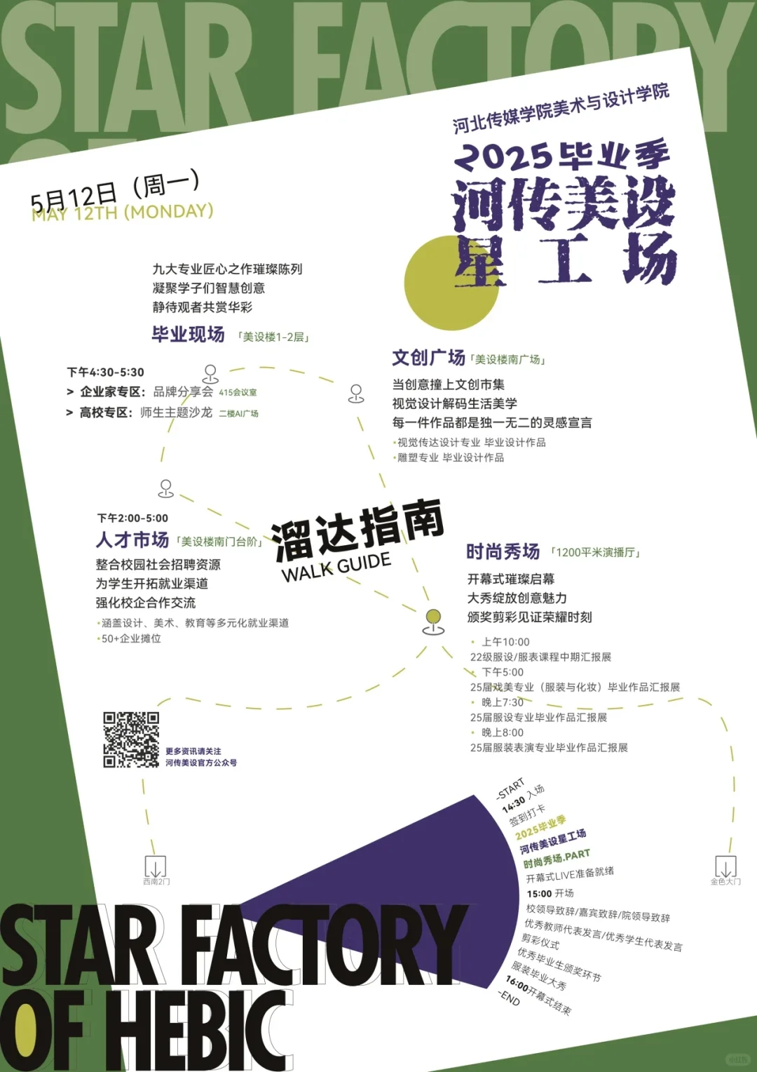 毕业季，星工场，即启幕