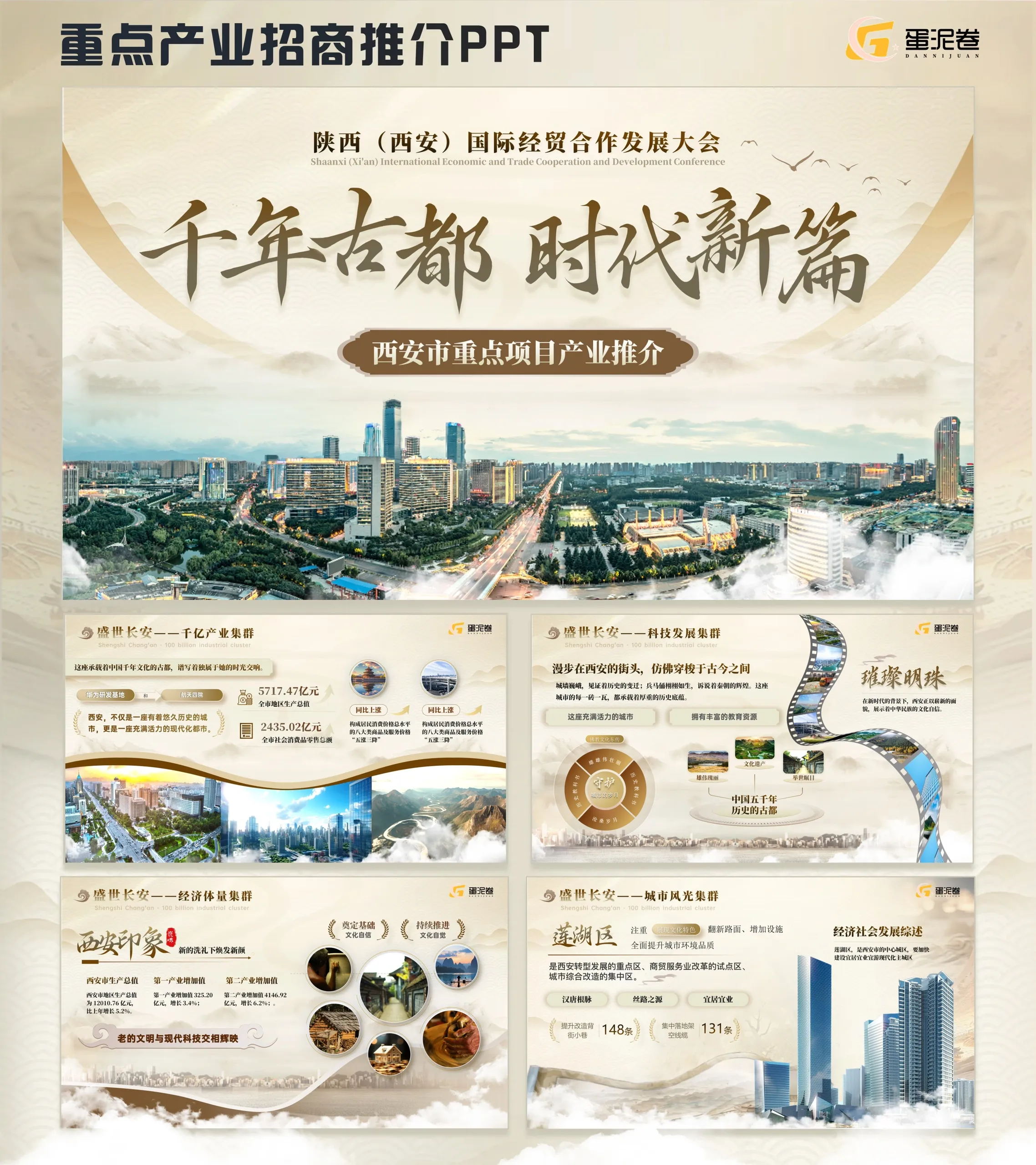 我悟了‼️招商推介PPT