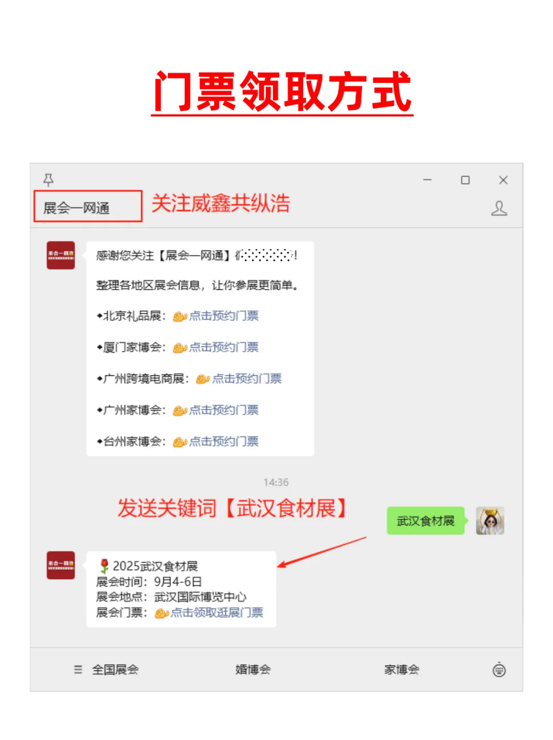9月4日武汉食材展超全逛展指南，地点+门票