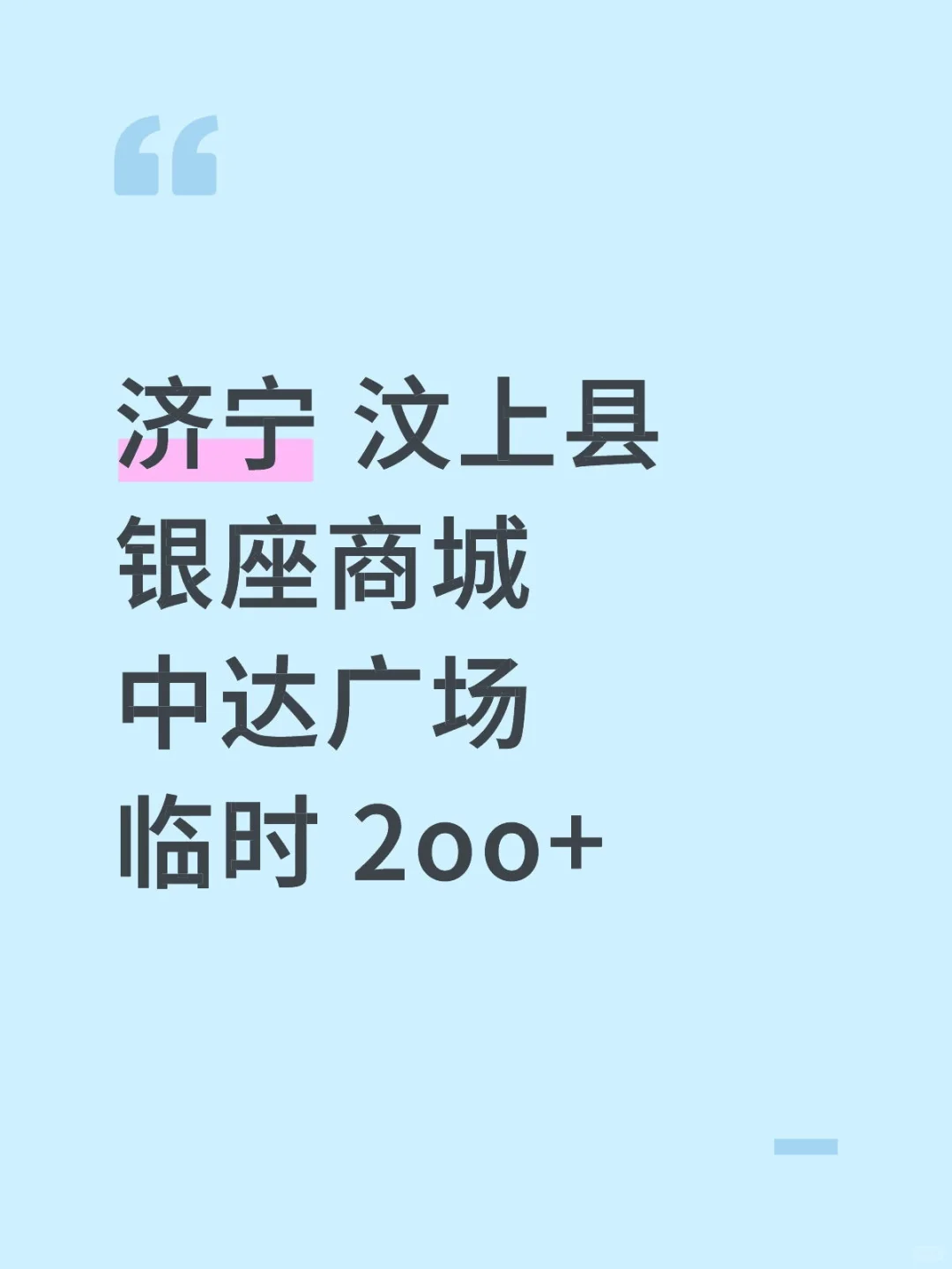 银座商城会展帮忙当日结蒜~