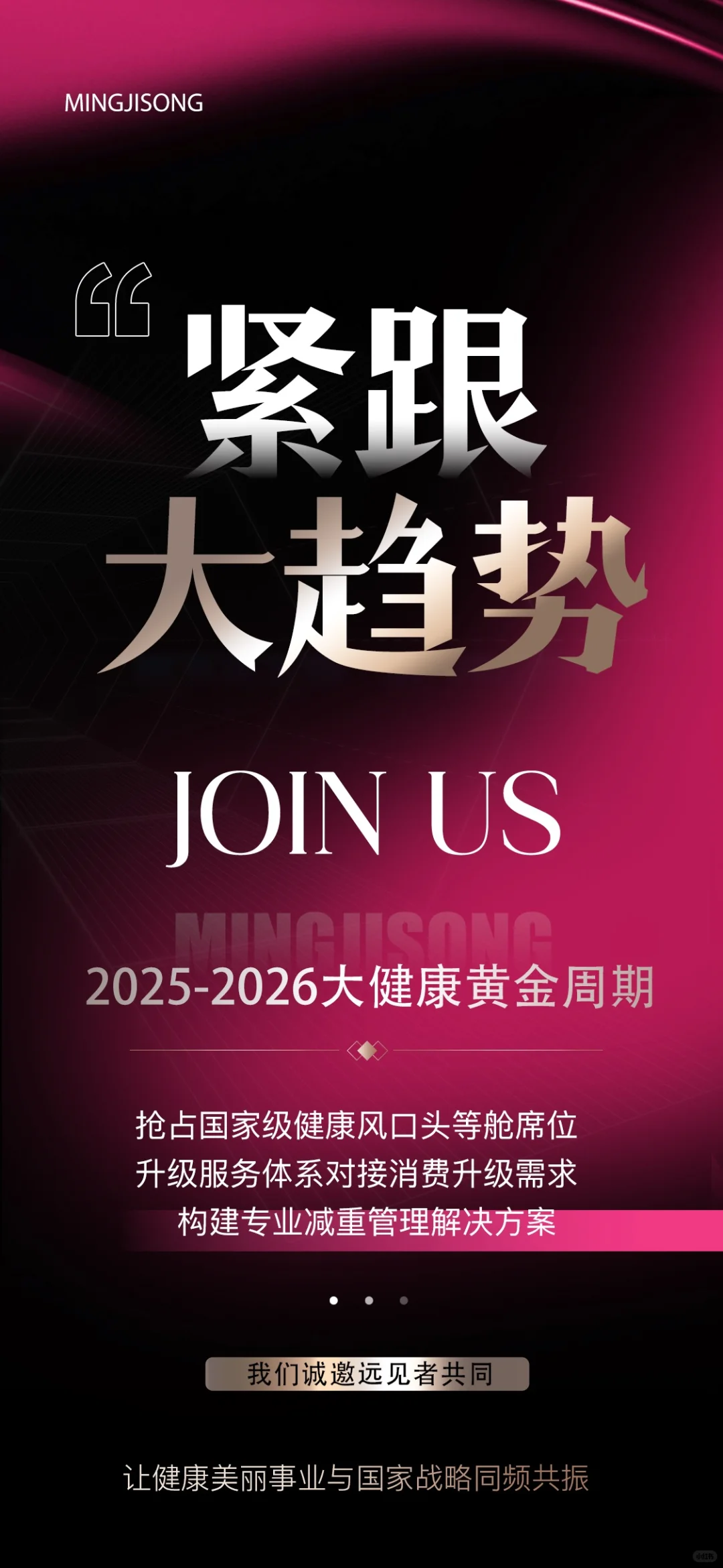 案例分析｜美业招商造势