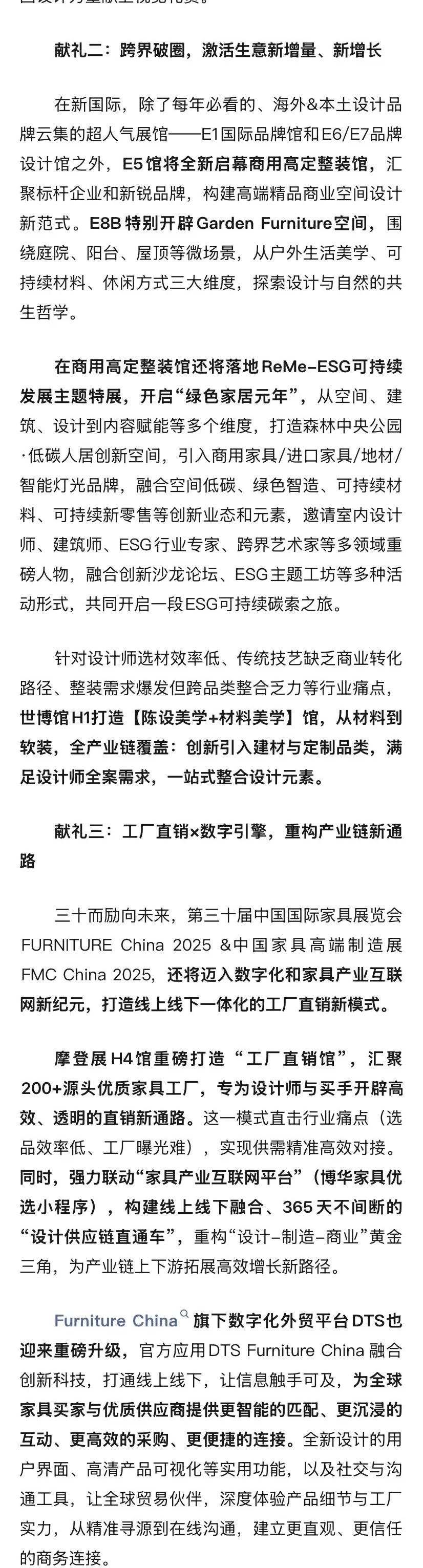 2025中国国际家具家居双展9月于上海启幕