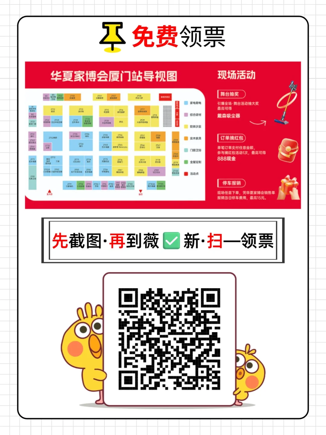 免费门票！厦门家博会?开展中火爆领取中