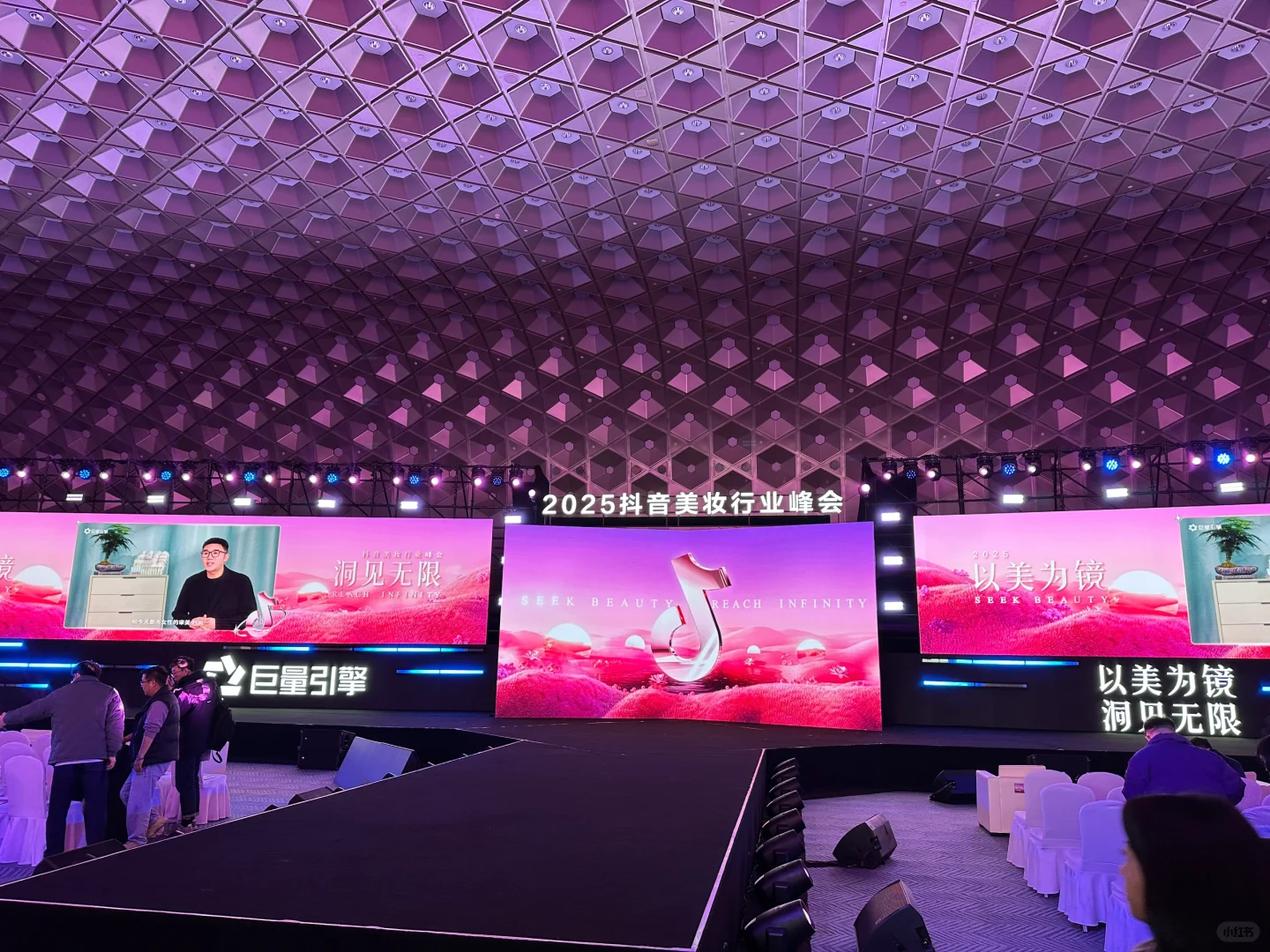 有幸参加2025抖音美妆行业峰会
