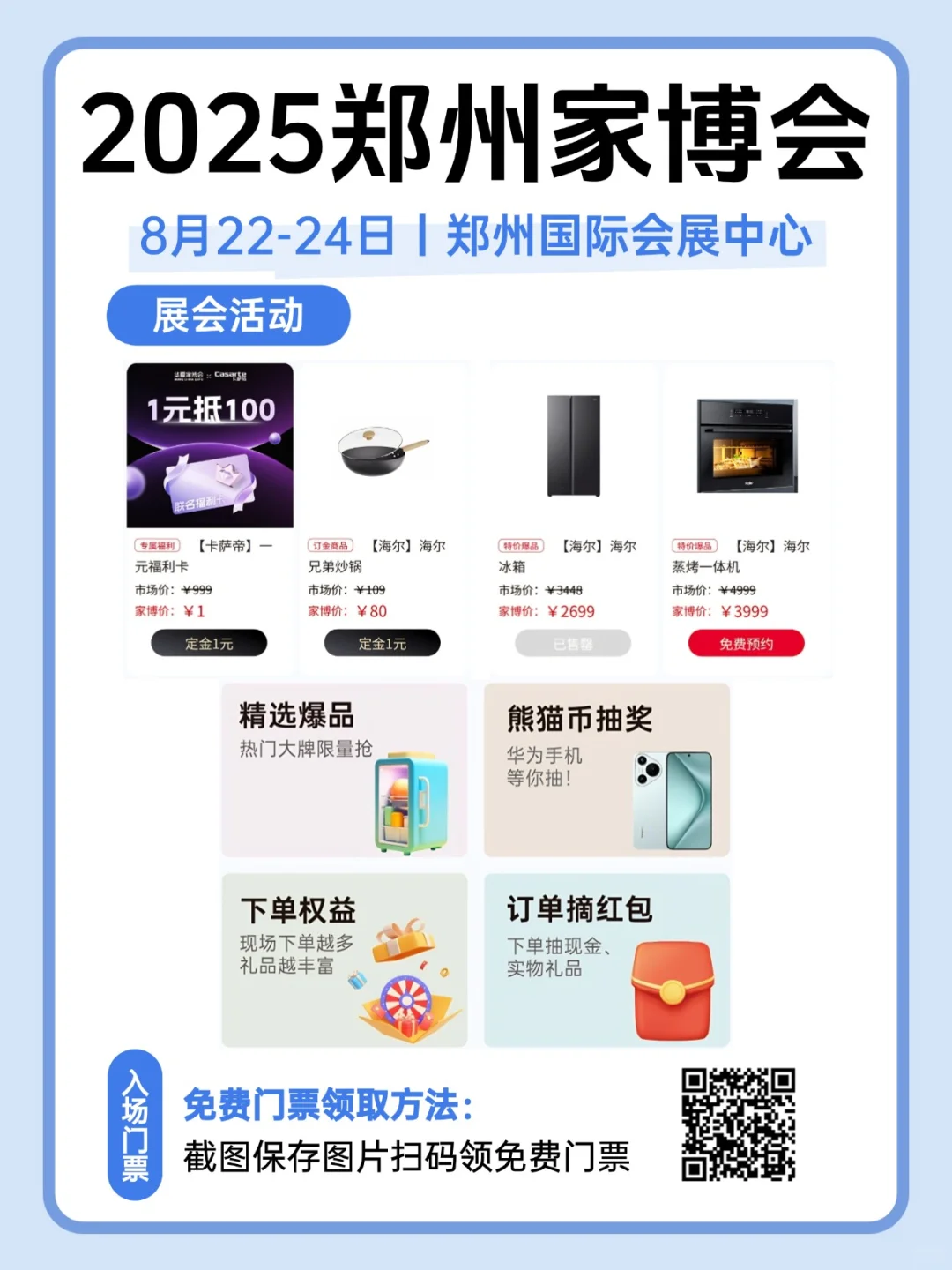 郑州秋季家博会8月22-24日开展｜附交通指南