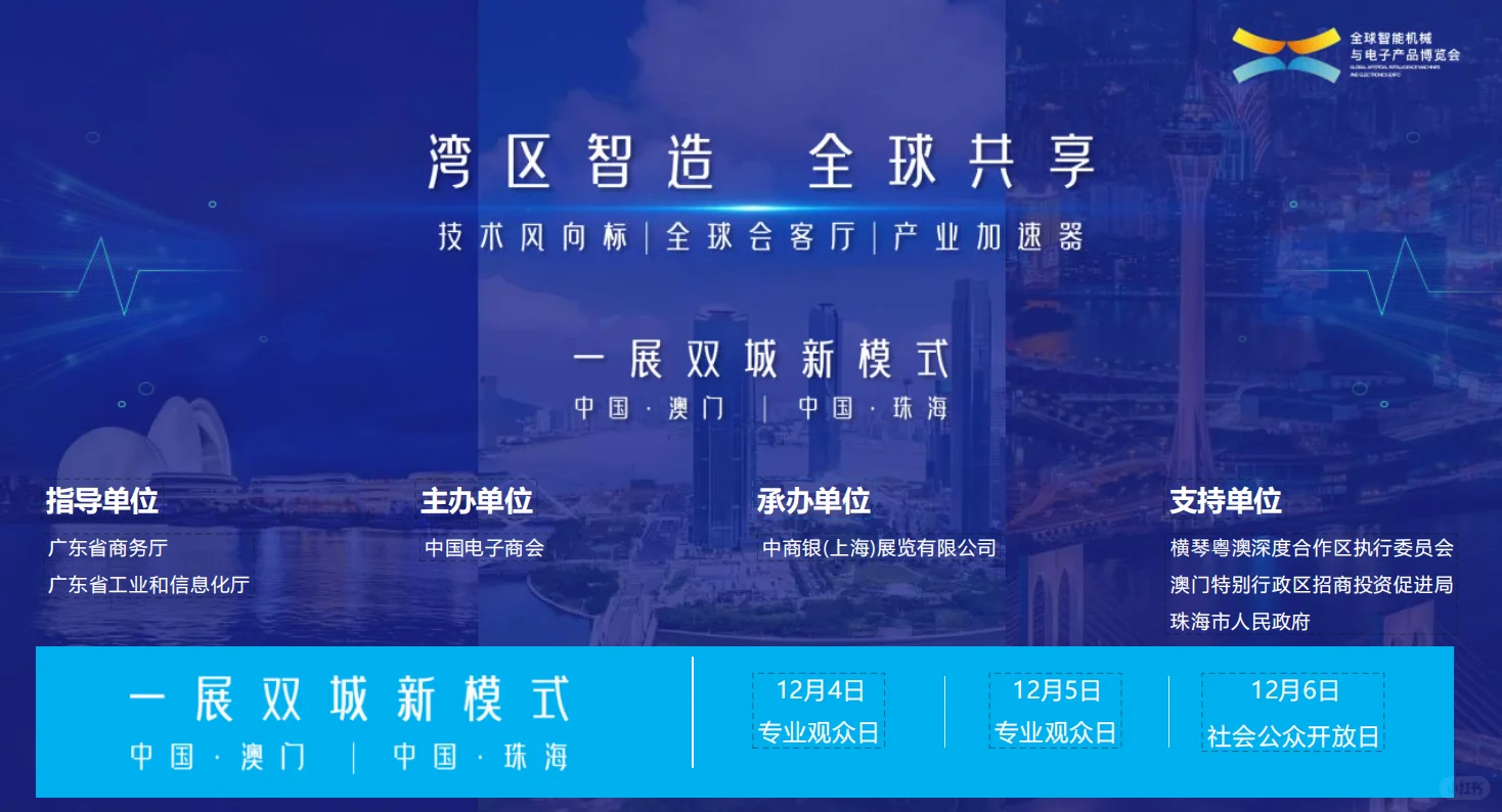 2025全球智能机械与电子产品博览会（AIE）