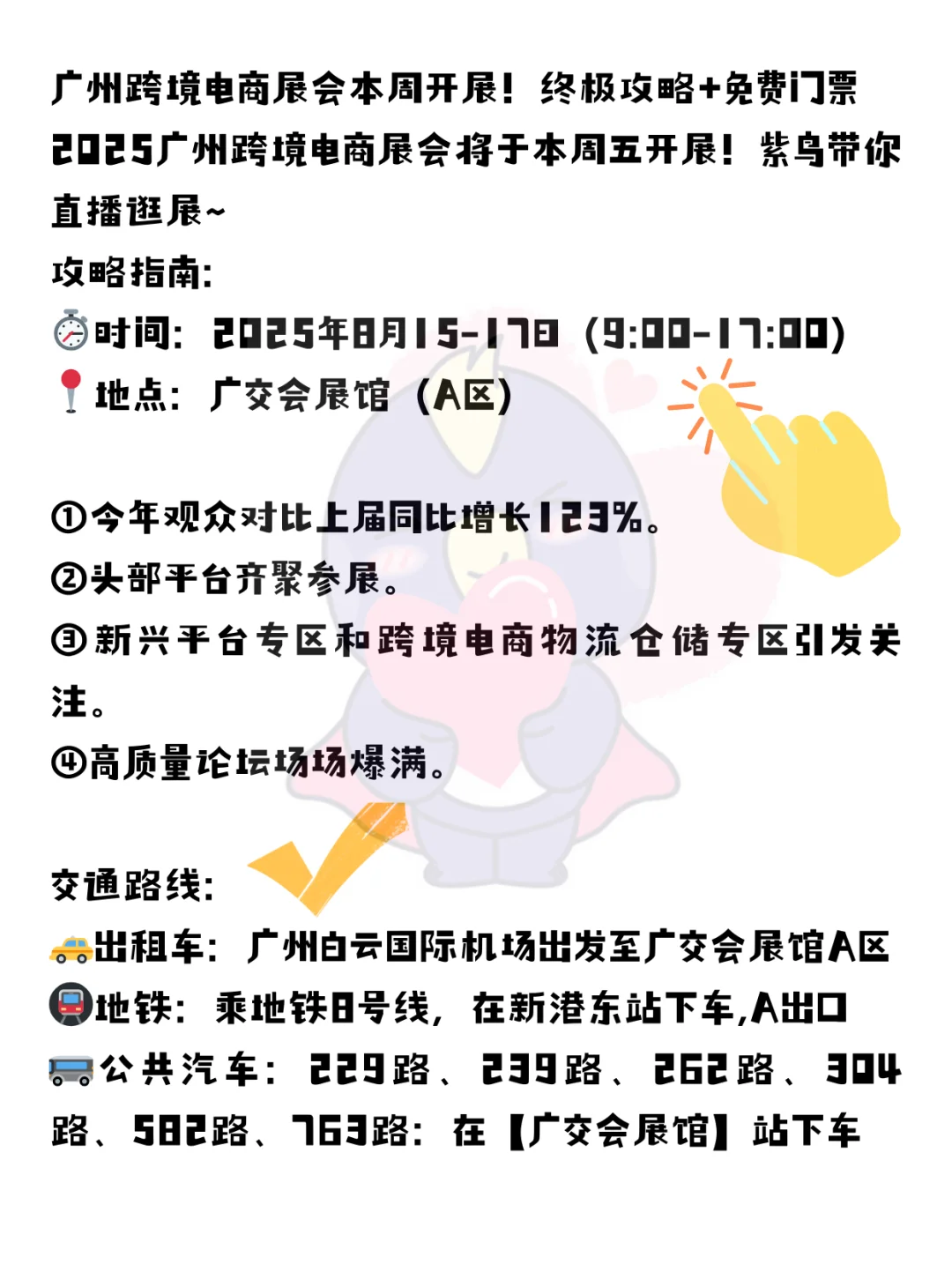 ?紫鸟直播带队！广州跨境电商展会！